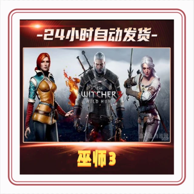 巫师3狂猎 steam激活码 全DLC cdk