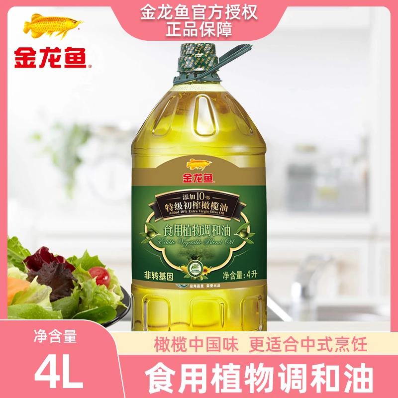金龙鱼添加10%特级初榨橄榄食用植物调和油净含量4L营养优质食用