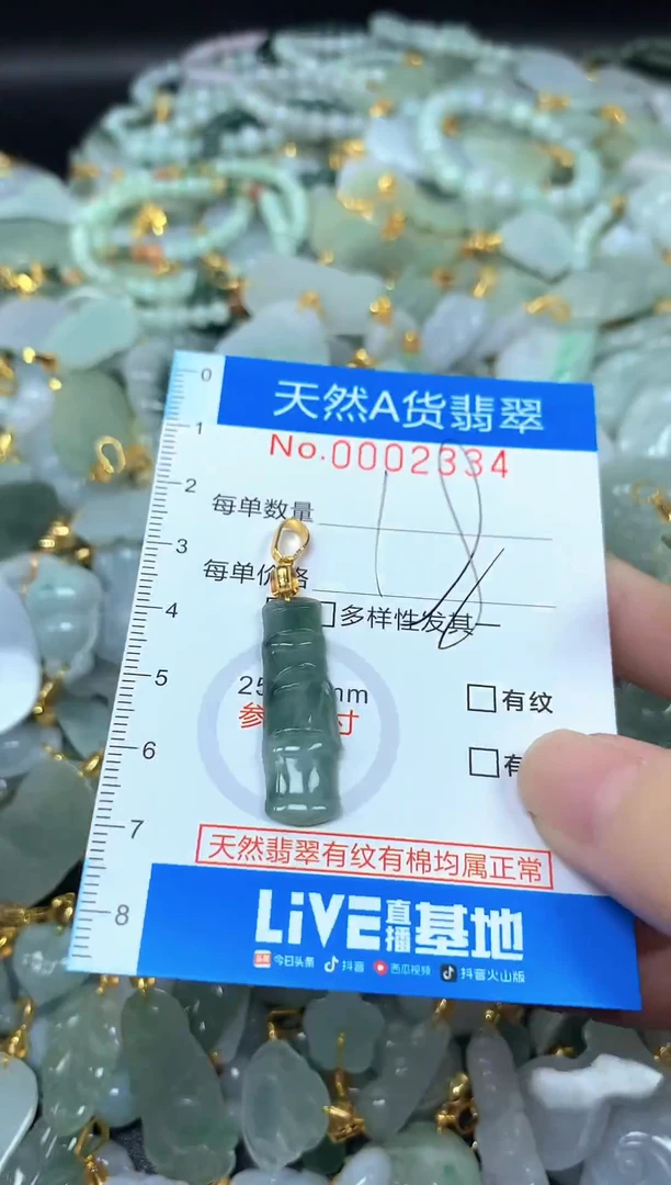 颈饰未镶嵌翡翠净货挂件-2334