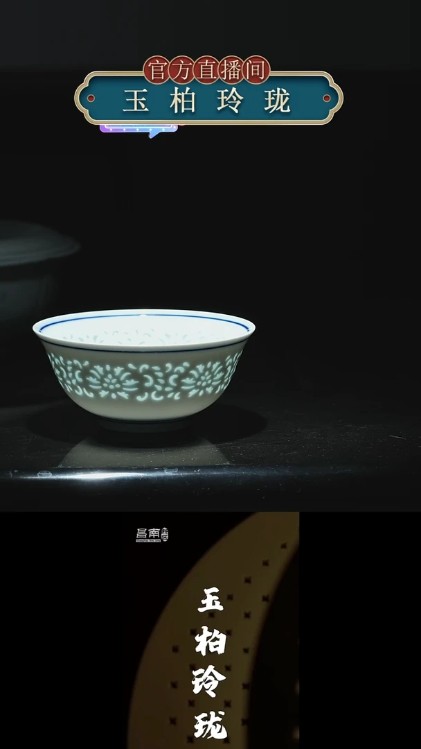 【玉柏玲珑】  手绘番莲纹5英寸玲珑碗