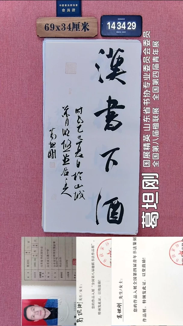 书法259          葛老师书法作品