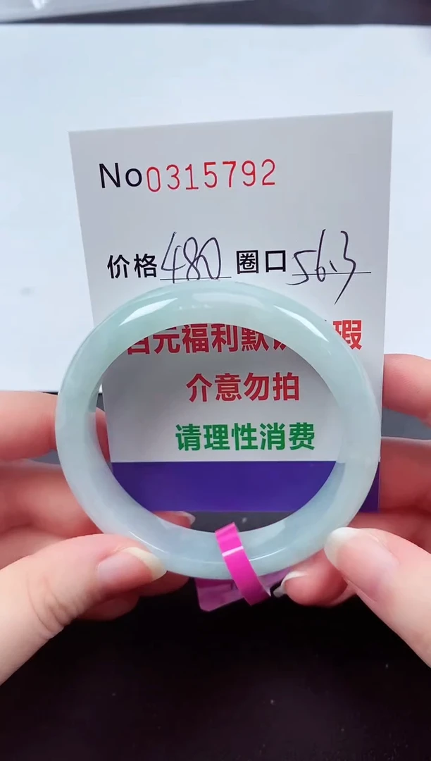 翡翠手镯未镶嵌 0315792