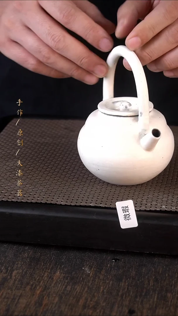 948微瑕小康茶器