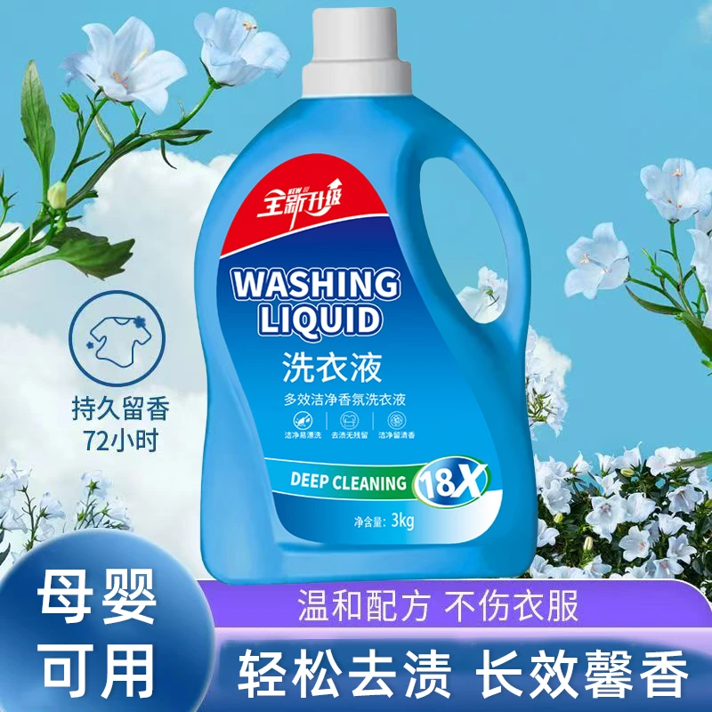 香氛洗衣液香味持久家庭装去污去渍cy1