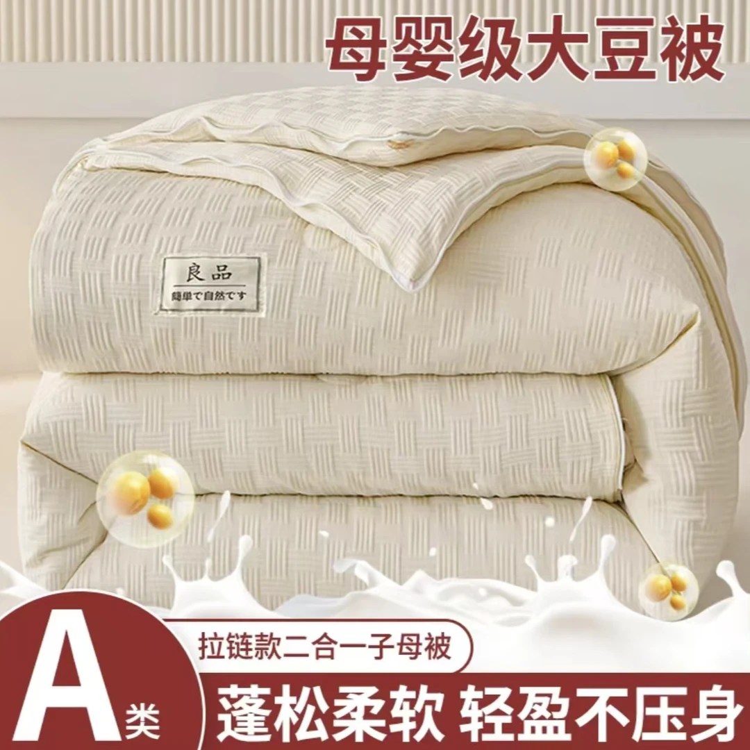 A类母婴级二合一子拉链全包款大豆纤维子母被单被柔软学生宿舍