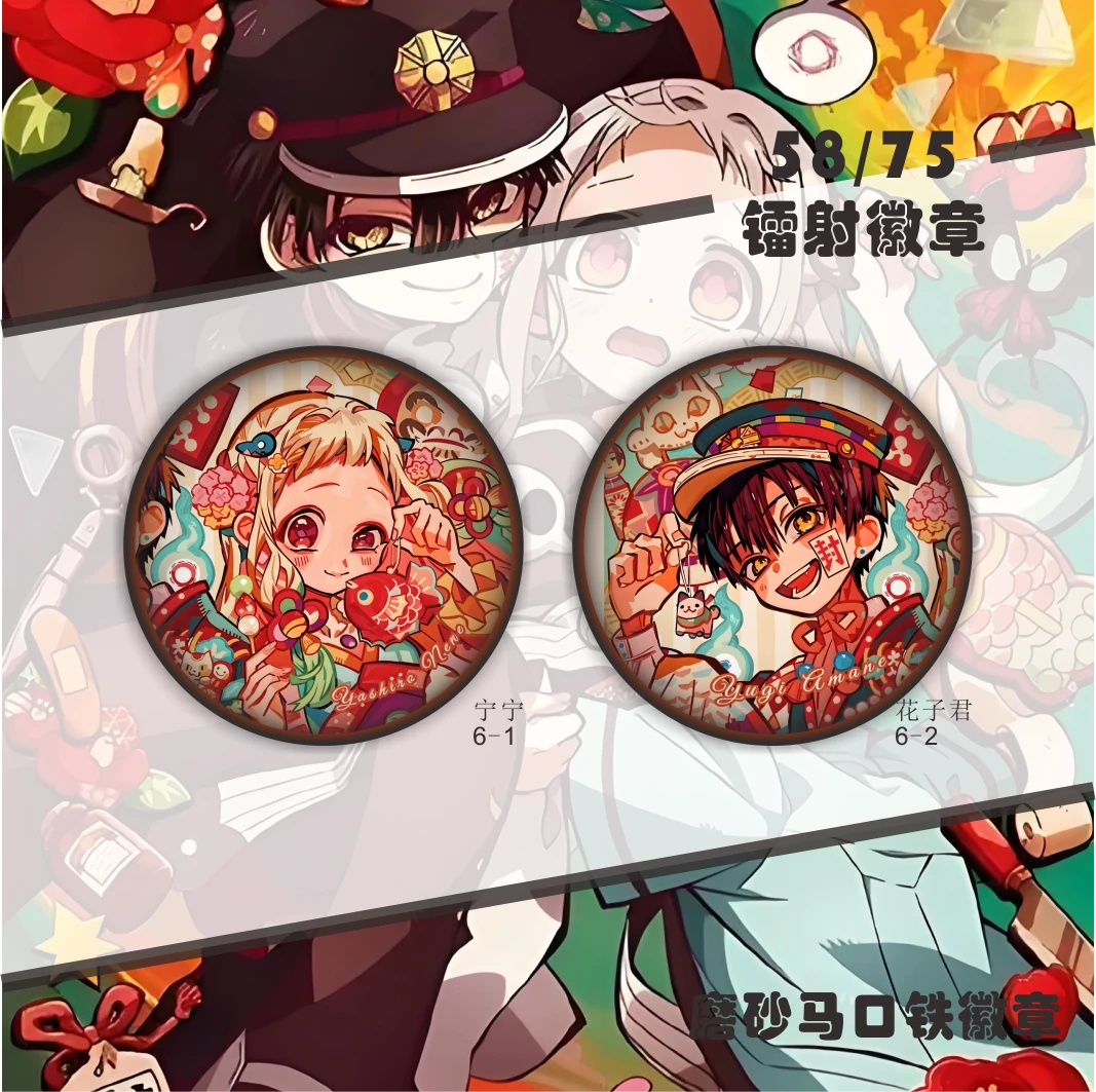 地缚少年花子君镭射徽章吧唧柚木司土笼动漫二次元大谷子周边盲盒