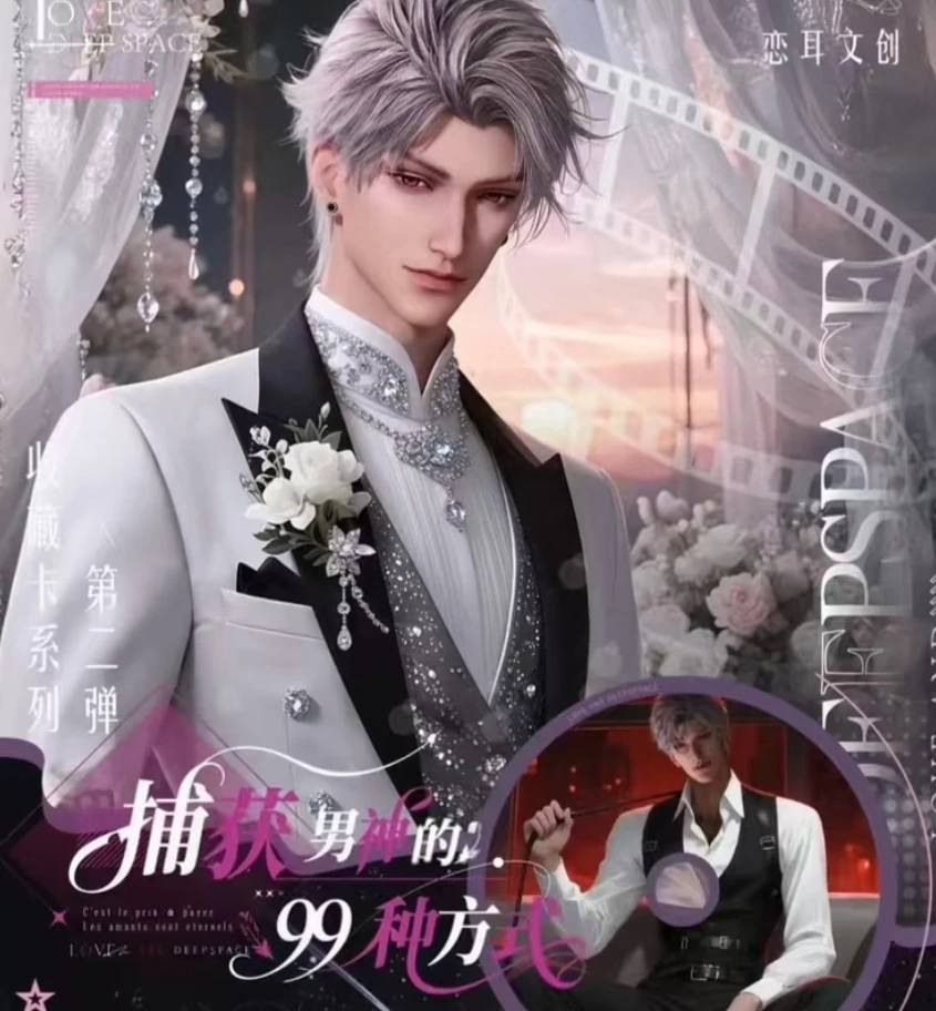【平拆】恋耳文创【捕获男神的99种方式】第二弹盲盒卡牌