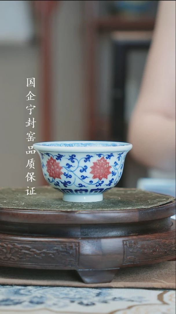宁封窑青花釉里红缠枝莲压手杯
