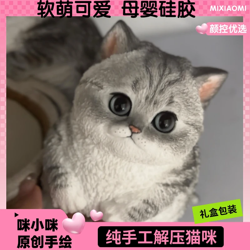 【新款银渐层】纯手工食品级硅胶仿真可爱捏捏猫·装饰品摆件网红款