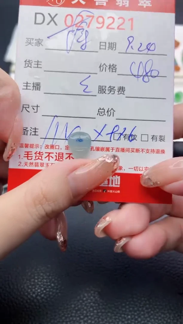 未镶嵌定制翡翠薄****?珠子