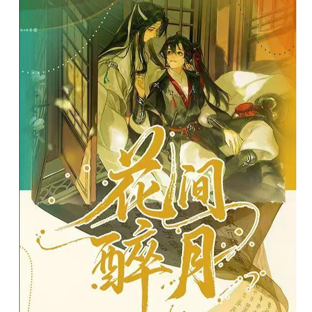 【桃子】幕风文化《花间醉月》系列古风收藏卡牌第二弹