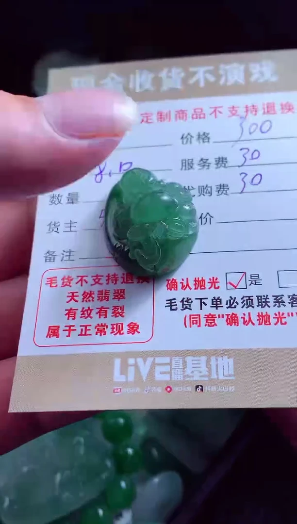 定制翡翠未镶嵌天*翡翠毛货定制538478