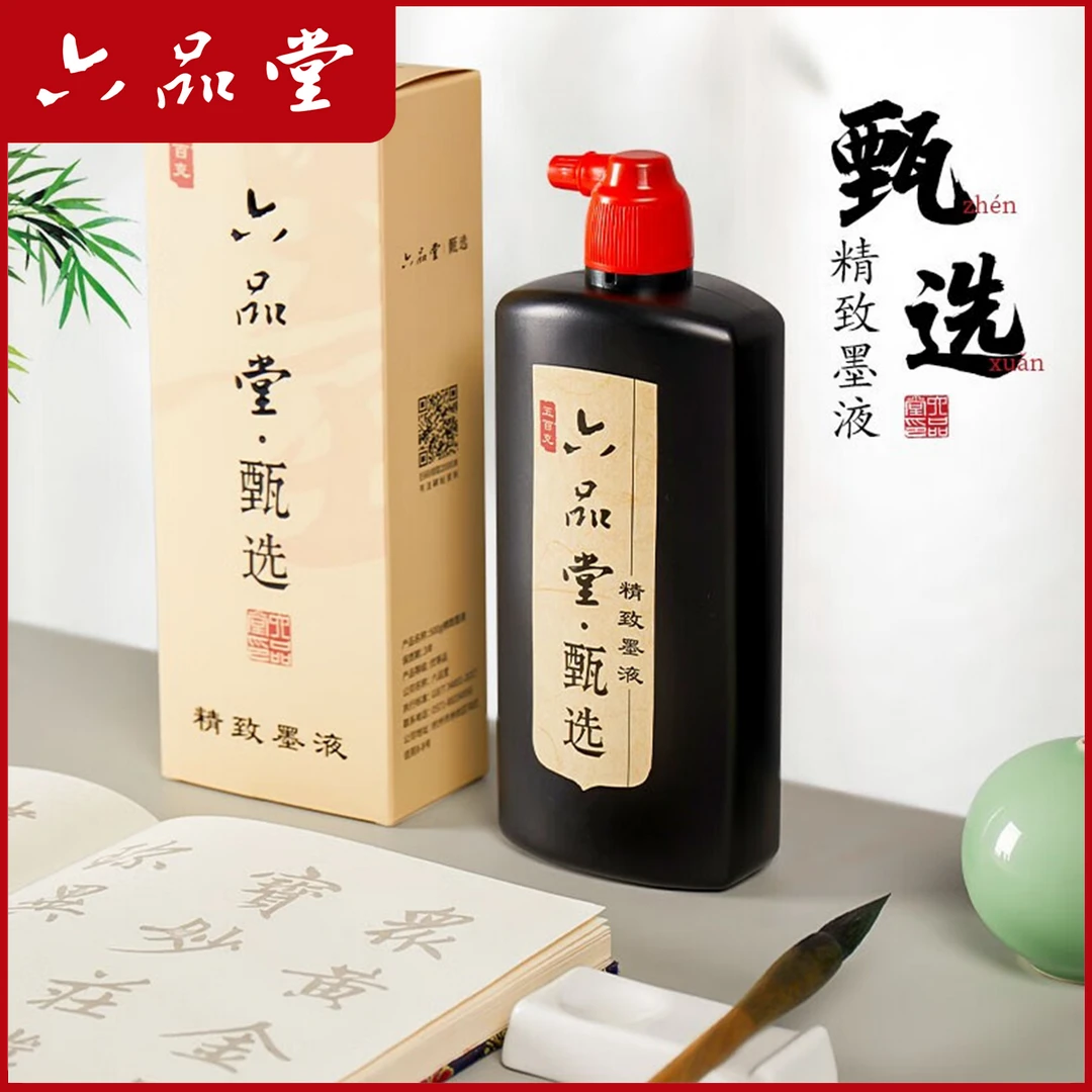 六品堂【甄选墨汁】精致墨汁书法专用轻胶毛笔字练习油烟墨书画墨液