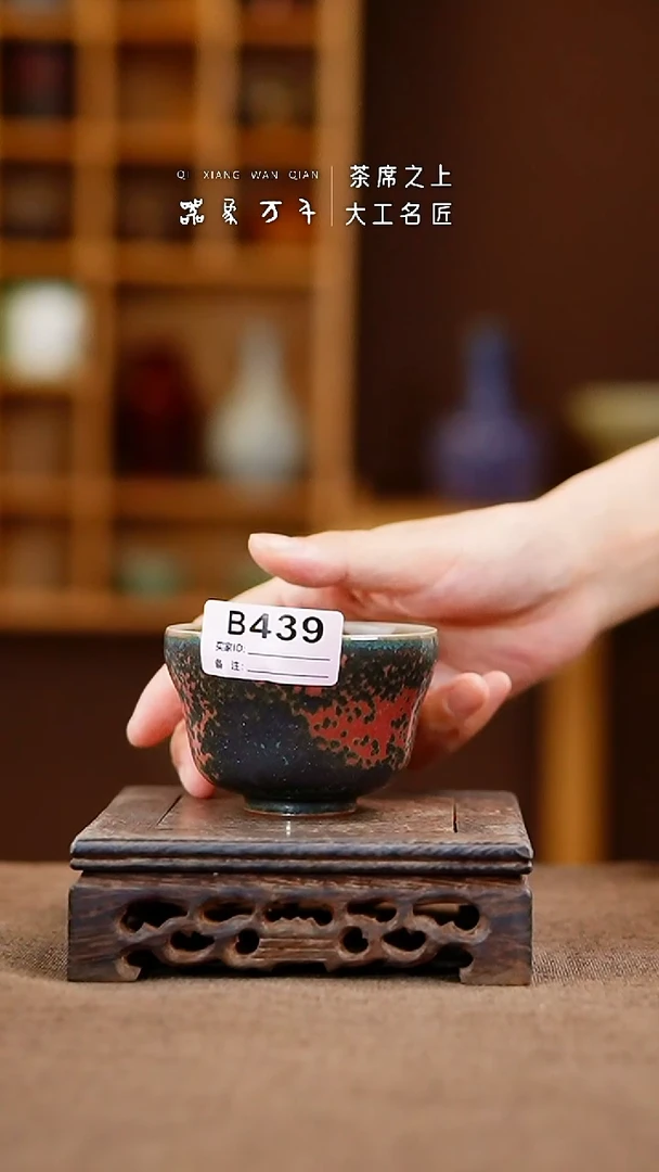 「器象万千」钧瓷手作美器 叶B439