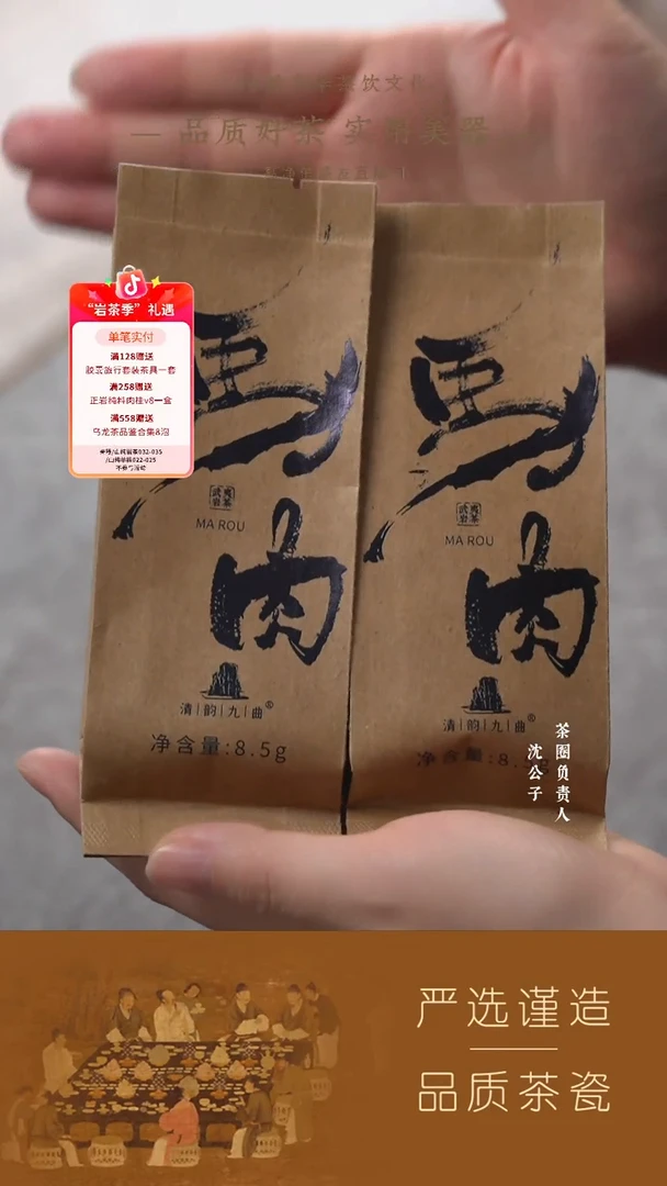 【清韵九曲】（新）马肉8.5g 2泡