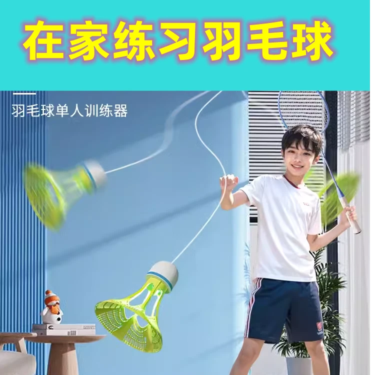 爱立德单人可调回弹羽毛球室内单人发力练习器一个人在家打耐用
