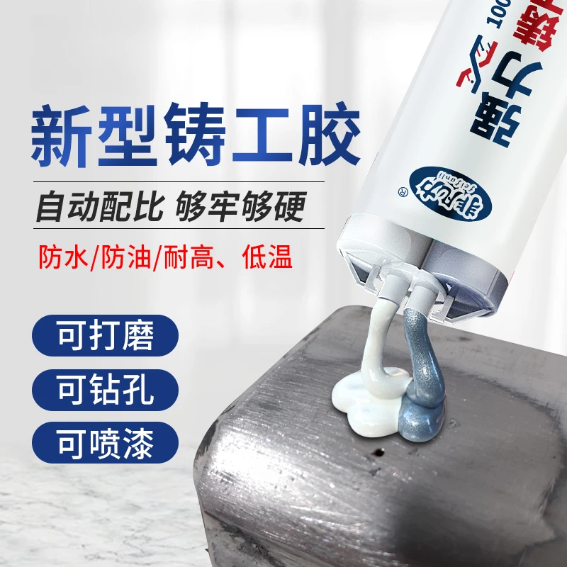 强力铸工胶耐高温粘金属铜铁油箱水箱防水堵漏修补暖气片AB胶水B