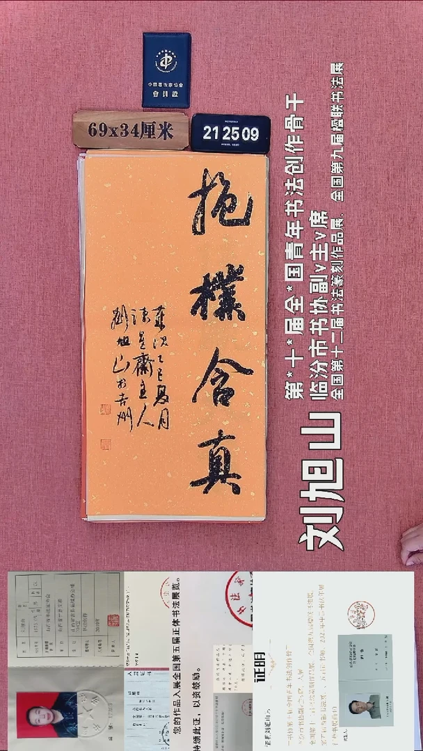书法230          刘老师书法作品