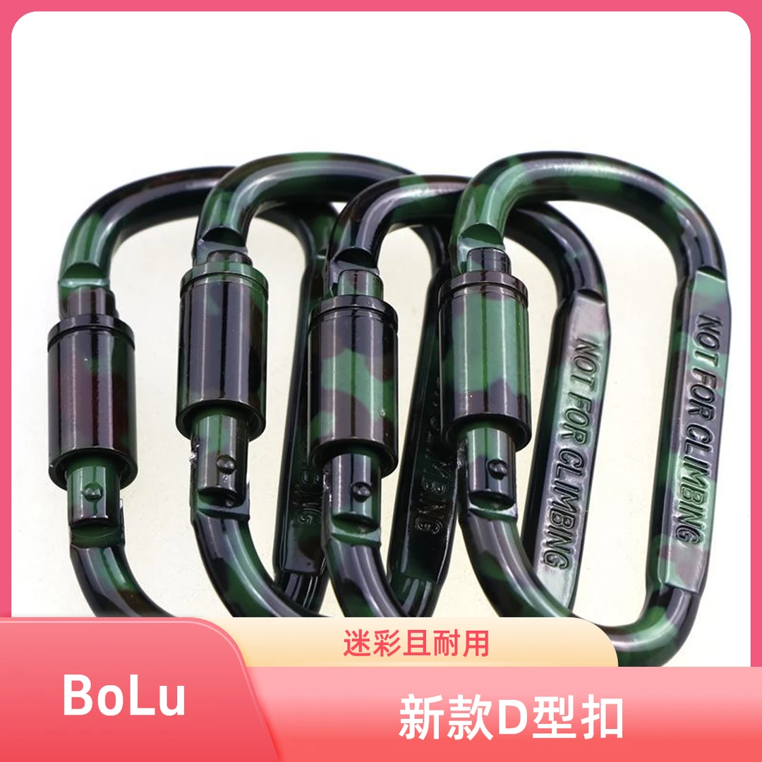 （2025新款）8号D型迷彩喷漆长螺母登山扣 战术挂钩