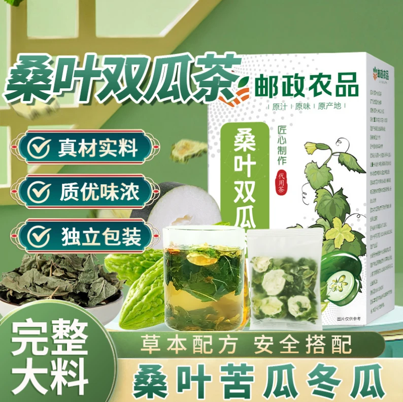 【 原料整料不打碎】新升级桑叶双瓜茶苦瓜冬瓜男女通用
