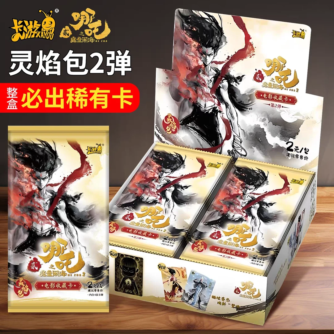 萌燃拆卡【WR刺盒】哪吒之魔童闹海灵焰包第2弹 潮玩收藏卡牌（代拆）