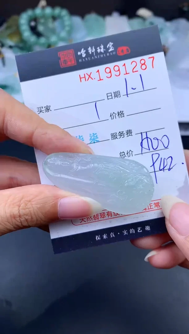 未镶嵌挂件翡翠哈轩 挂件1