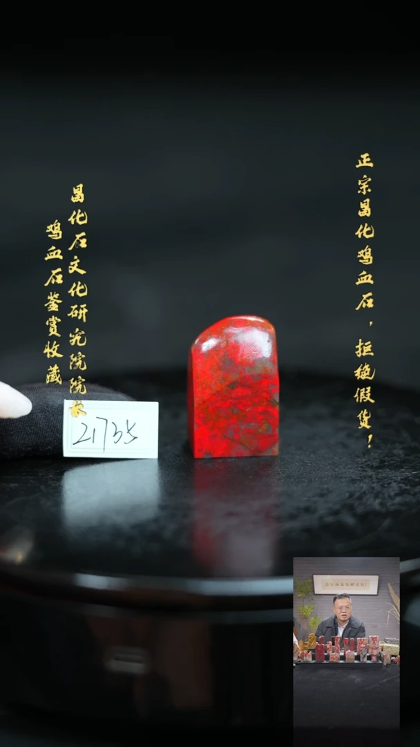 【闪购商品】昌化鸡血石217351111111