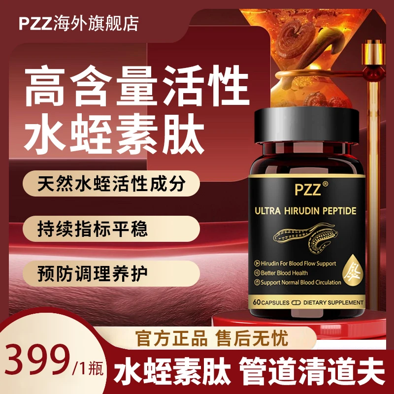 【3瓶装】水蛭素肽胶囊血净通清道夫呵护心脑健康60粒