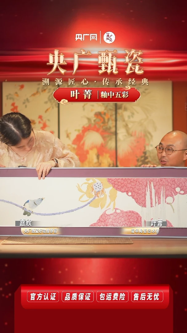 摆件【央广甄瓷】 釉中五彩