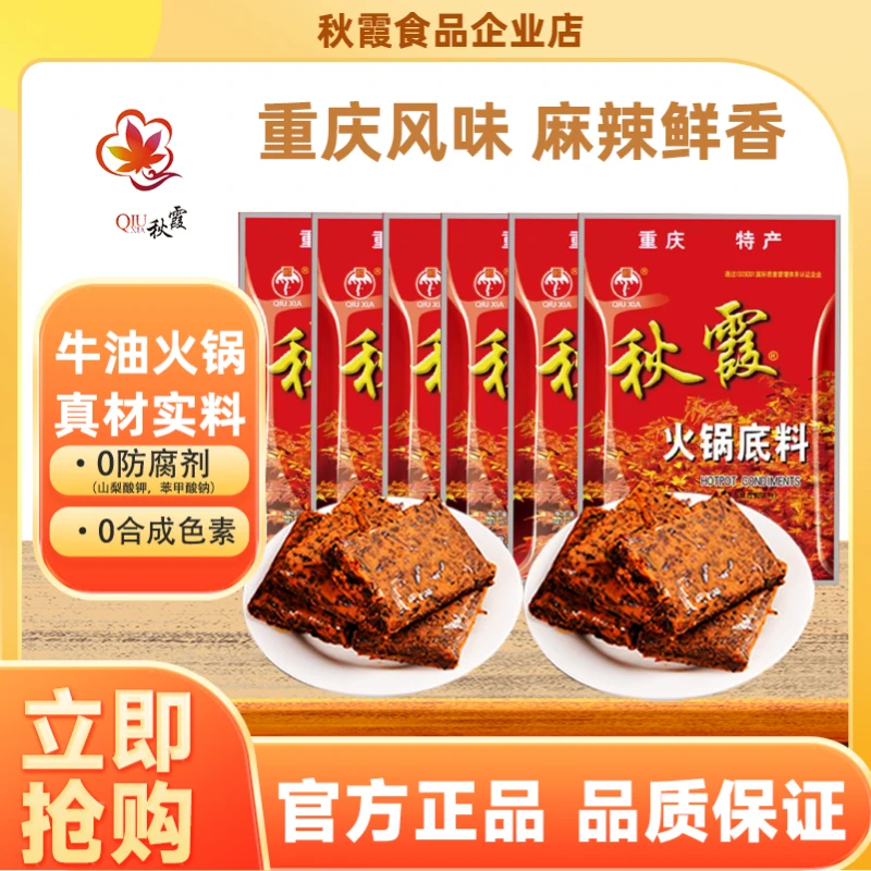 重庆老火锅底料200g纯牛油麻辣调料家用正宗四川厨房红汤锅冒菜