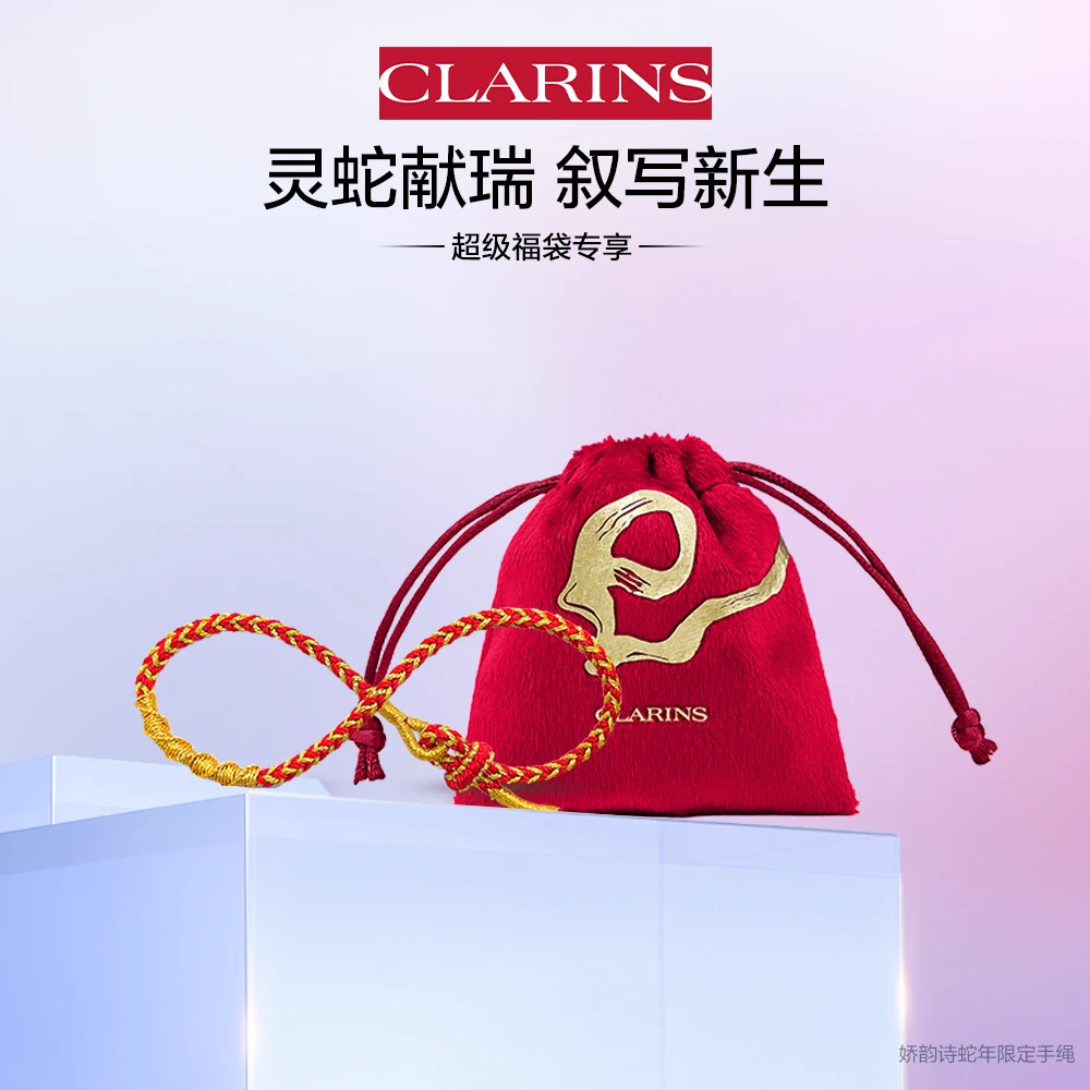 【超级福袋】娇韵诗新年双愿手绳