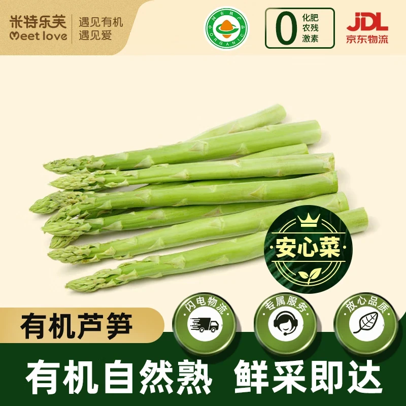 有机芦笋 机认证蔬菜青笋 无农残激素 生鲜汇食材基地直发300g芦笋新鲜芦笋