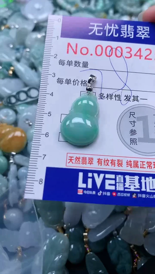 颈饰未镶嵌翡翠3425