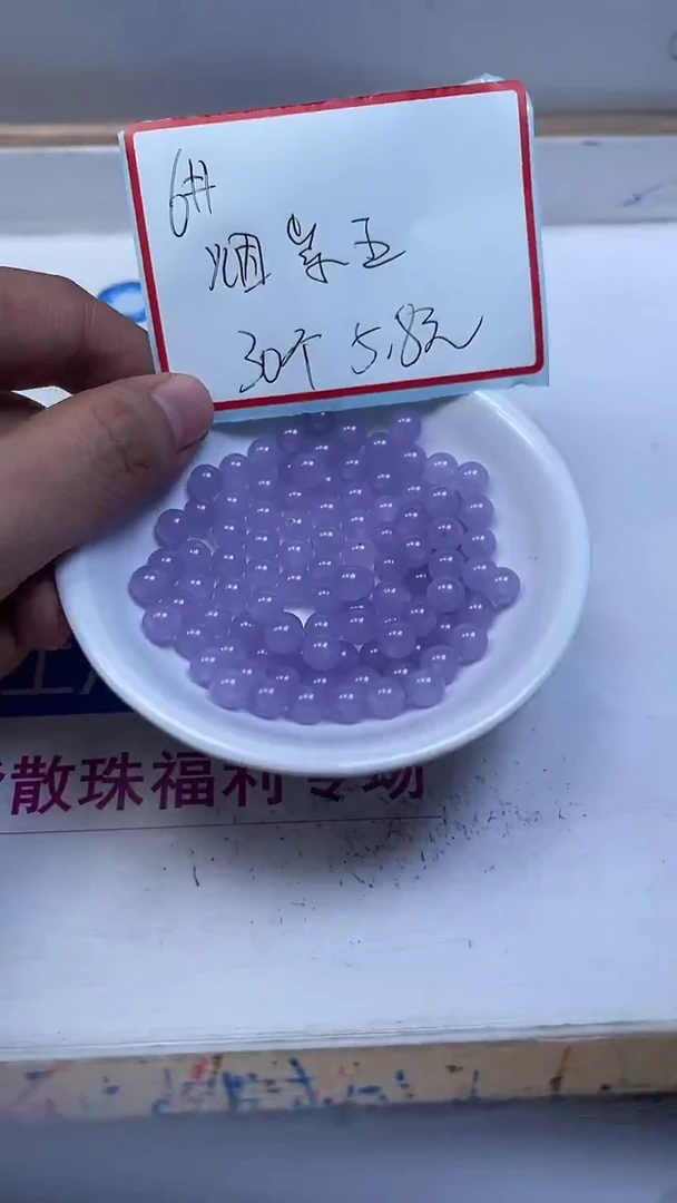 未镶嵌散珠石英质玉L443 烟 紫 玉6mm30个5.8元
