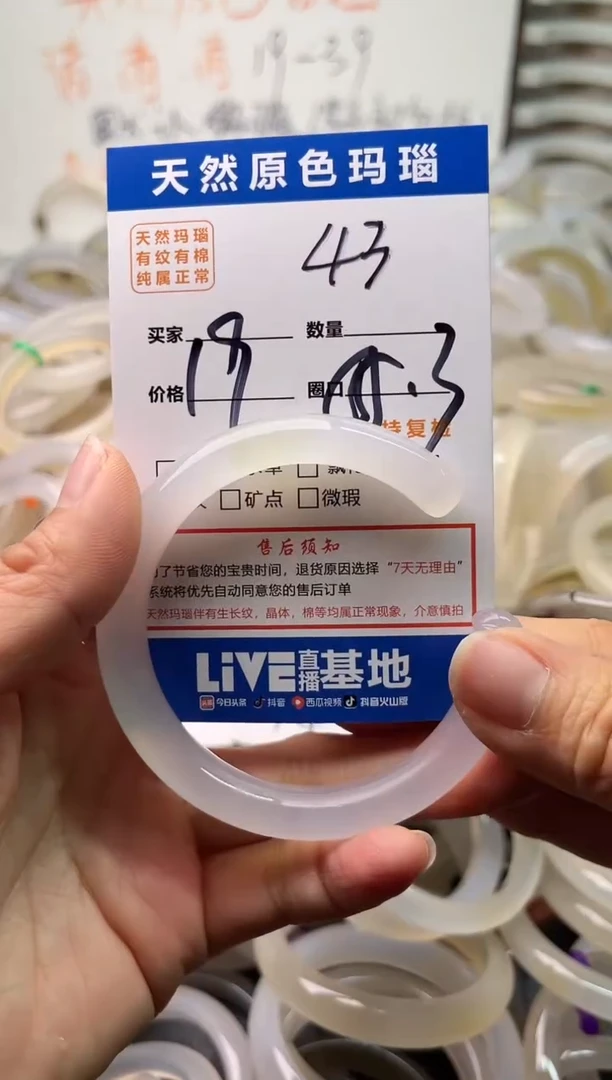 手镯玛瑙/玉髓未镶嵌43