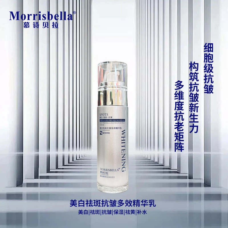 【白月光577】美白祛斑抗皱多效精华乳