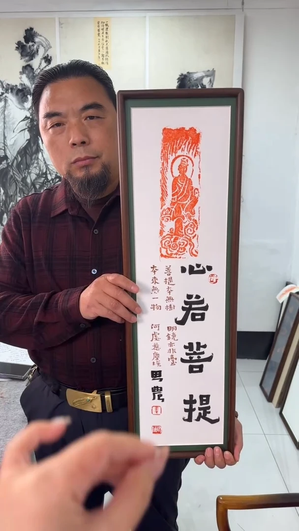 书法思农老师精品手写作品 心若菩提 22*72拓片（祥云侧脸）带框