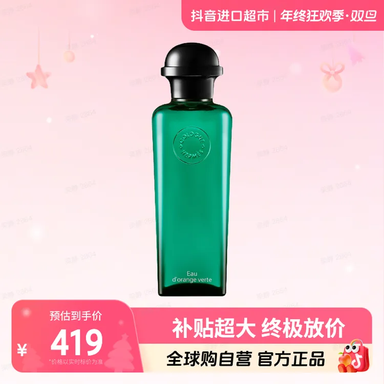 【自营】Hermes/爱马仕正品 橘绿之泉 古龙水香水EDC 100ML 简装