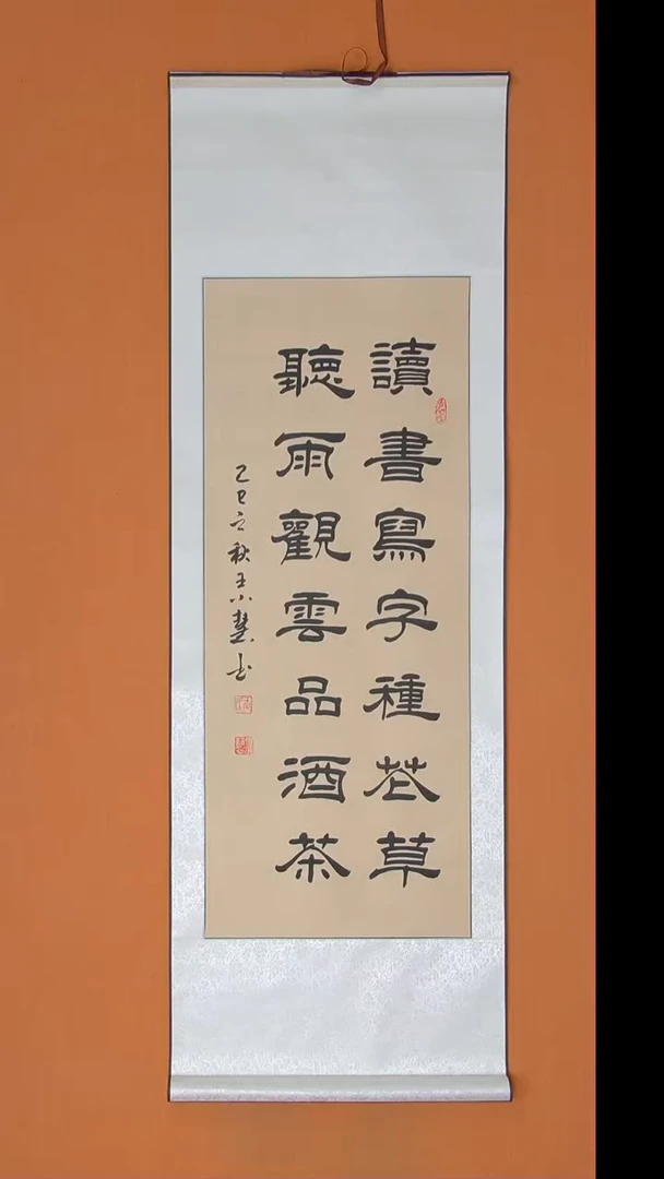 书法王小慧老师书法纯手写  140*45卷轴