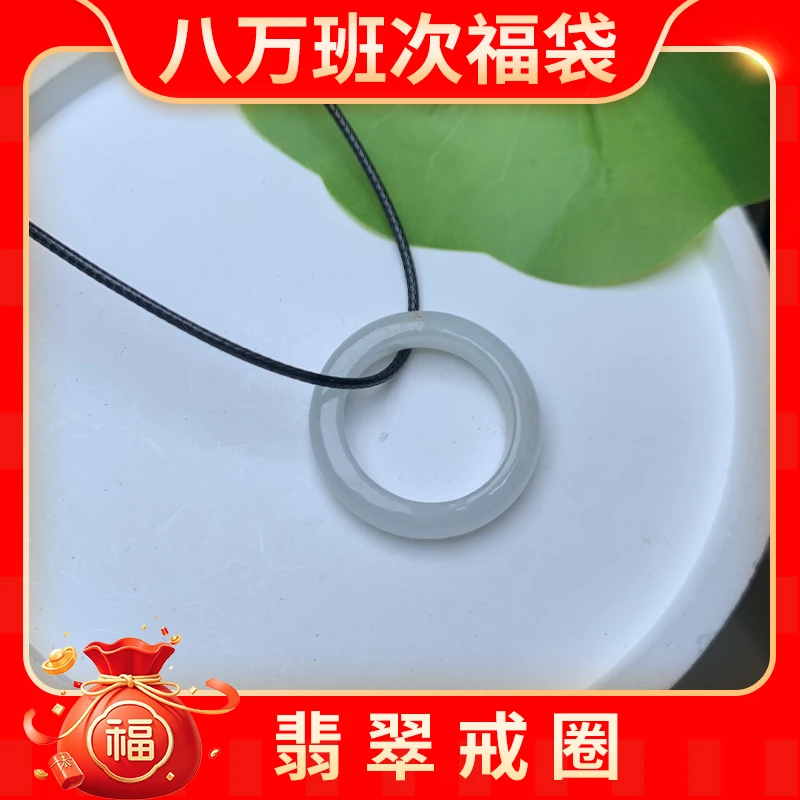 翡翠戒圈CP/多样性发货