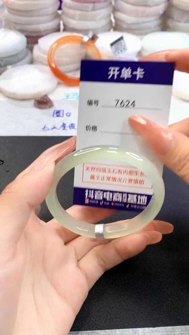 玛瑙/玉髓手镯未镶嵌7624圈口53-54