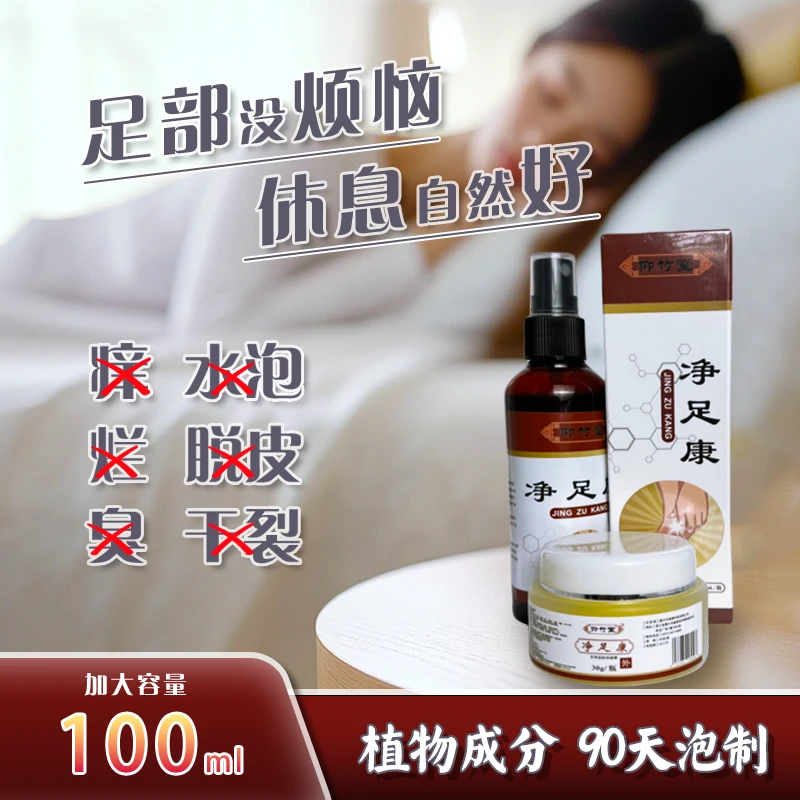 仰竹堂净足康套装