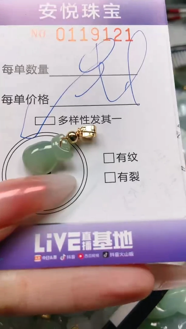 【闪购商品】翡翠颈饰未镶嵌闪购0119121多样性发其一