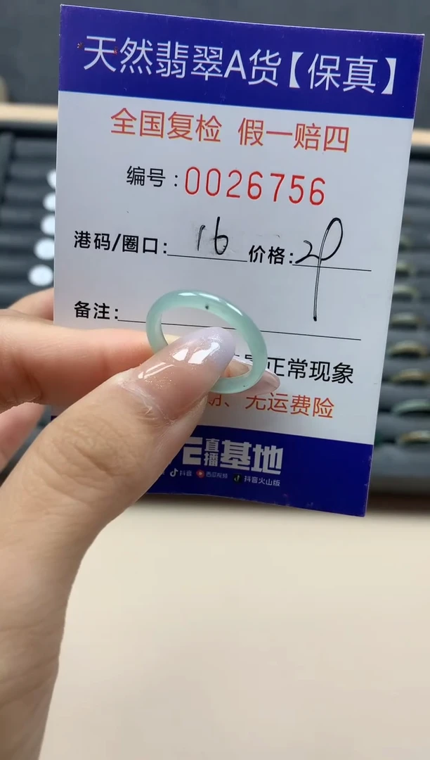 【闪购商品】翡翠戒指未镶嵌天然26756