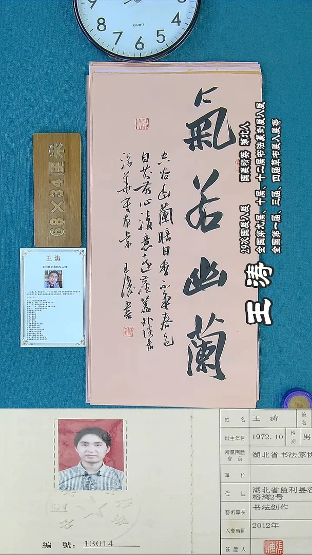 书法40Q书法王涛作品