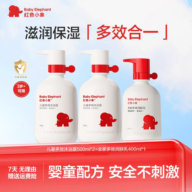 【达人专属】红色小象儿童多效沐浴露清爽润肤不假滑润肤柔嫩