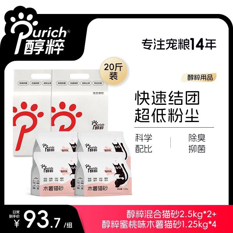 【直播专享】醇粹猫砂木薯混合猫砂除臭无尘不沾底结团强无害
