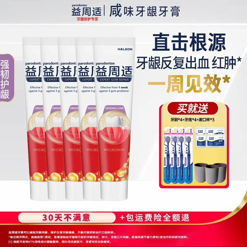益周适咸味牙龈牙膏专研牙龈修护去牙菌斑缓解红肿 90g/支*5 db