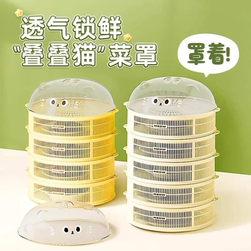 菜盖罩新款家用剩菜剩饭多层收纳透气食物罩防尘防蝇防虫盖饭菜罩