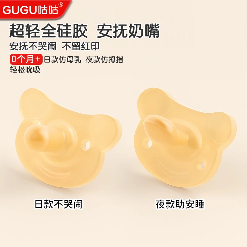 咕咕安抚奶嘴0-6个月防胀气防龅牙全硅胶仿母乳夜用奶嘴安抚器